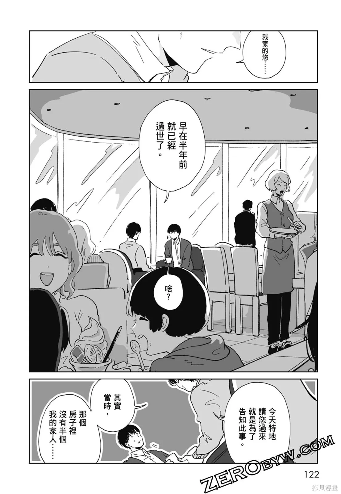 #我要說出真相,第01卷,第124张