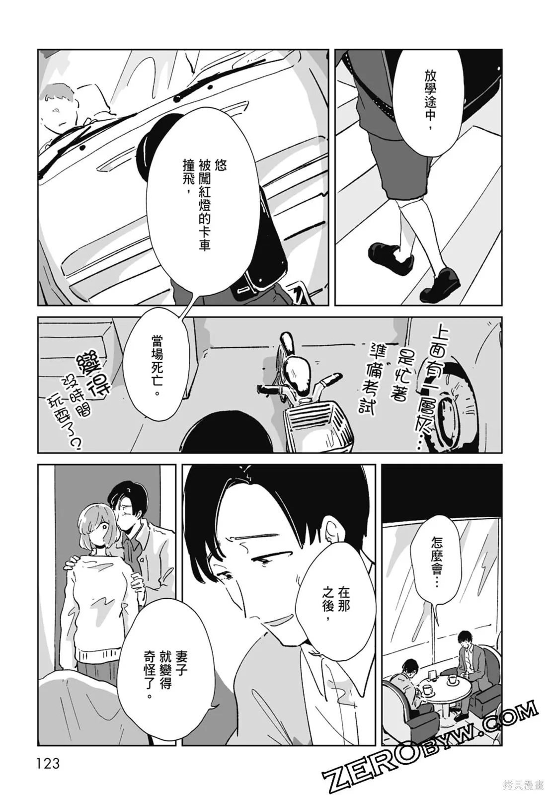 #我要說出真相,第01卷,第125张