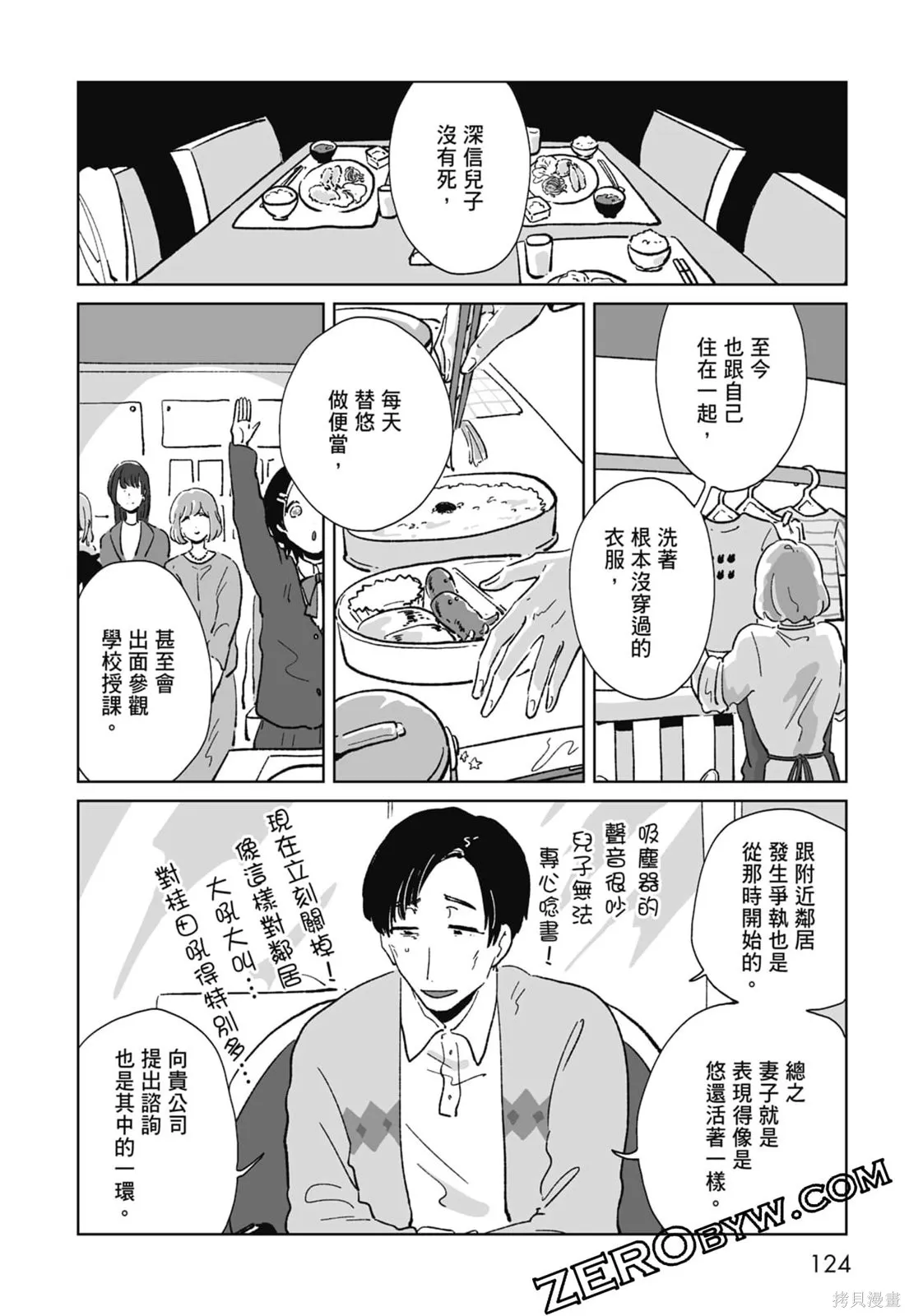 #我要說出真相,第01卷,第126张