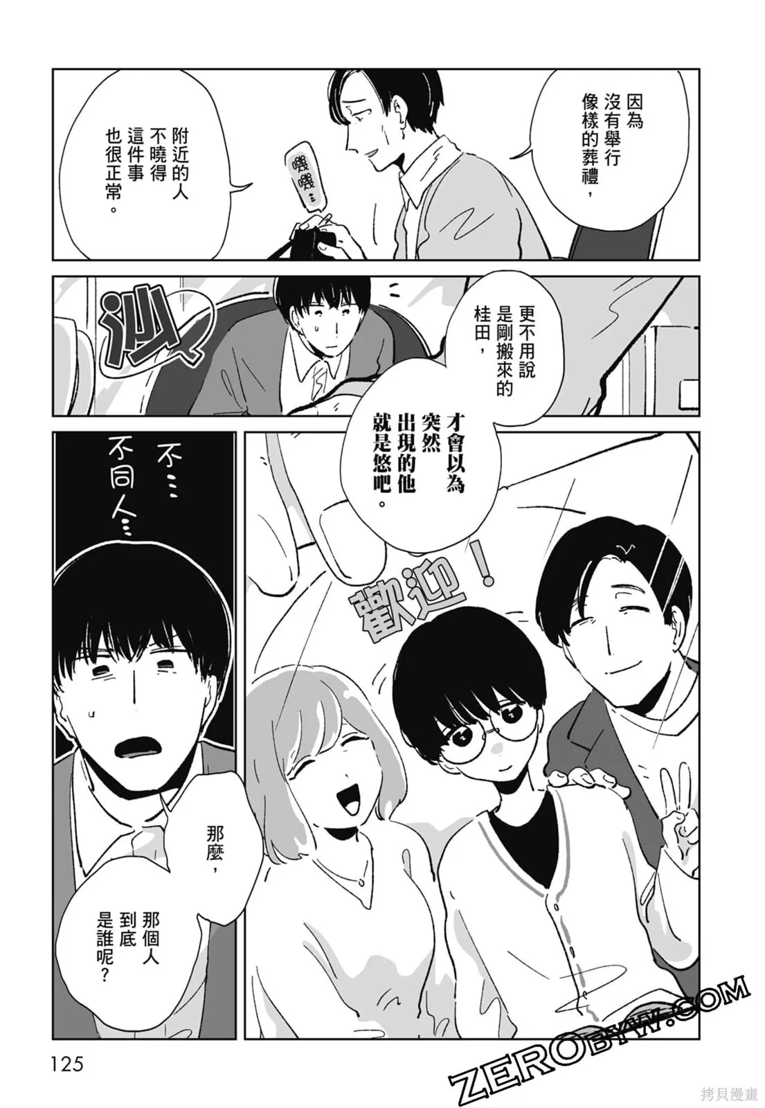 #我要說出真相,第01卷,第127张