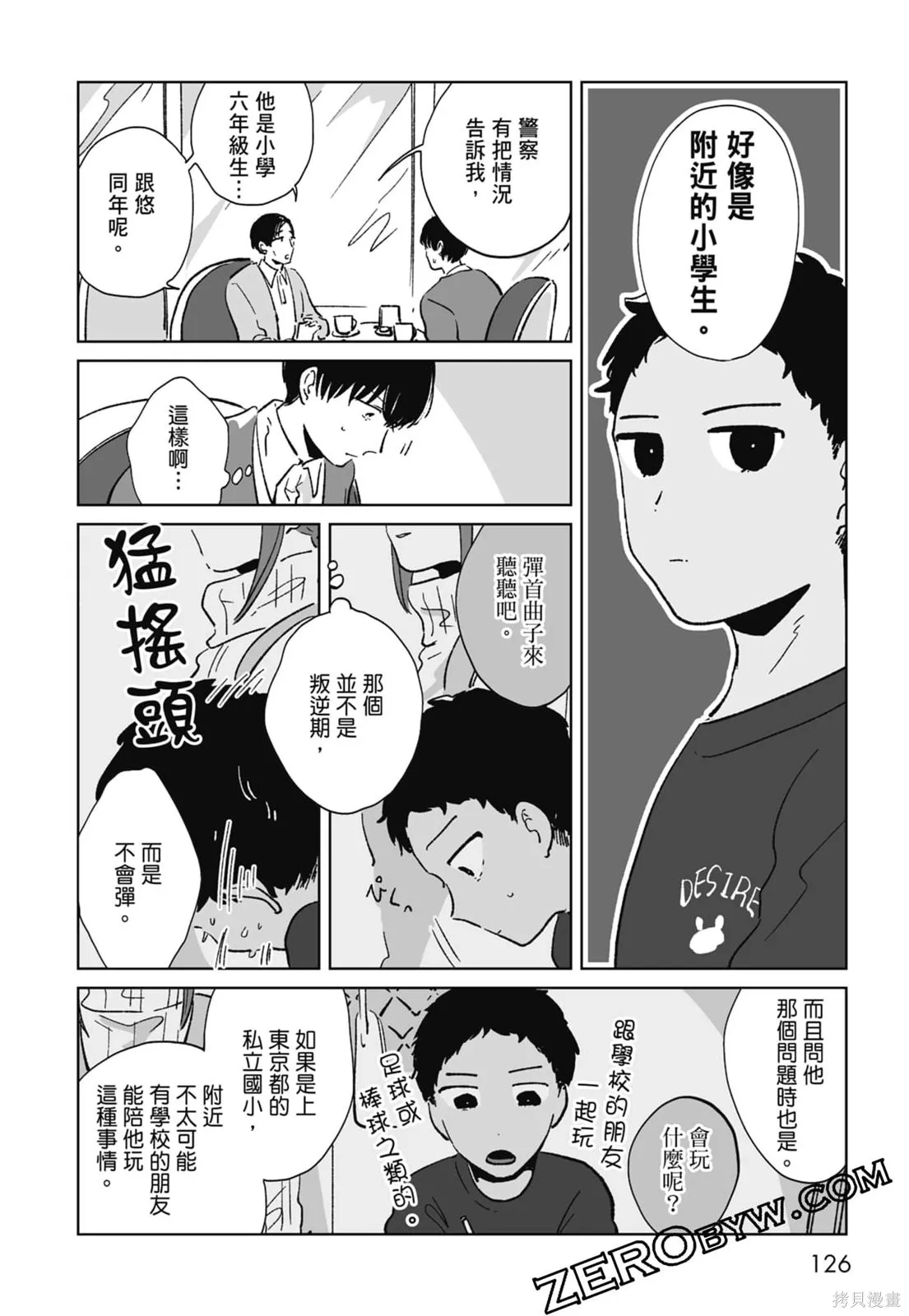 #我要說出真相,第01卷,第128张