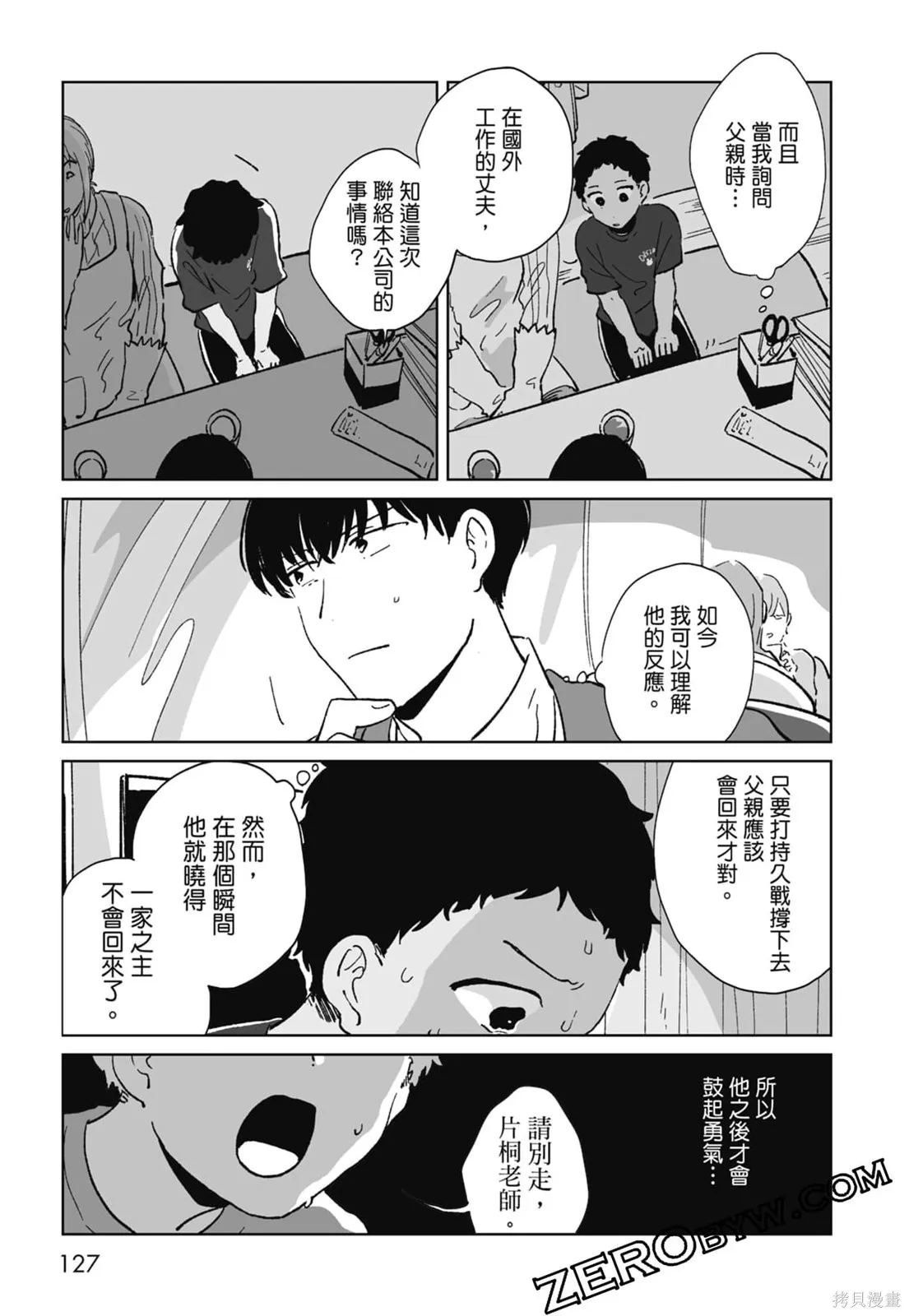 #我要說出真相,第01卷,第129张
