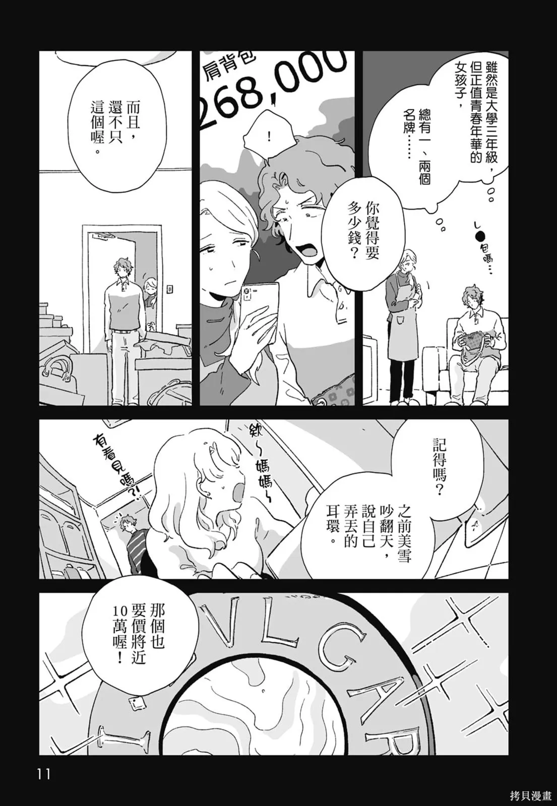 #我要說出真相,第01卷,第13张