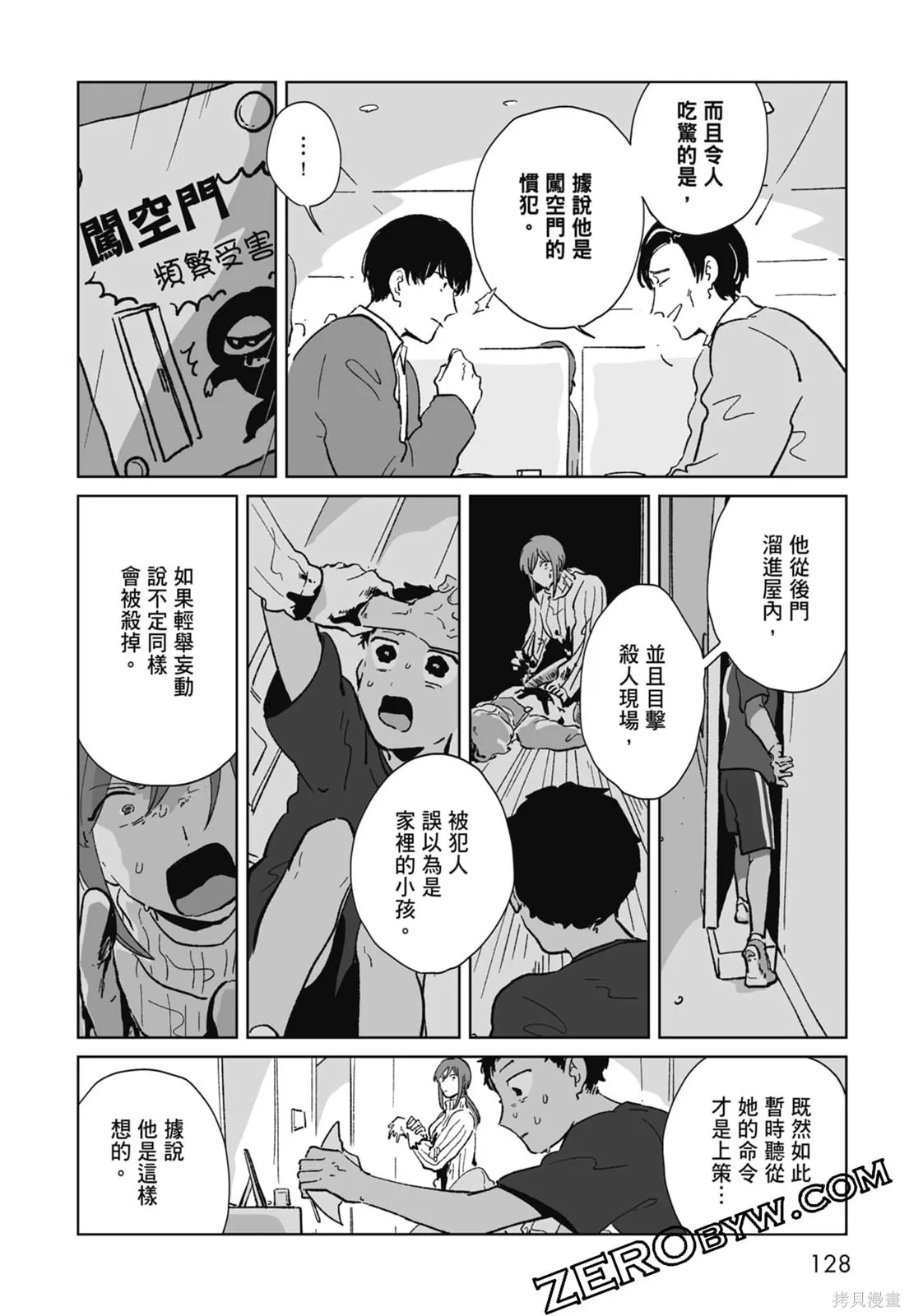 #我要說出真相,第01卷,第130张