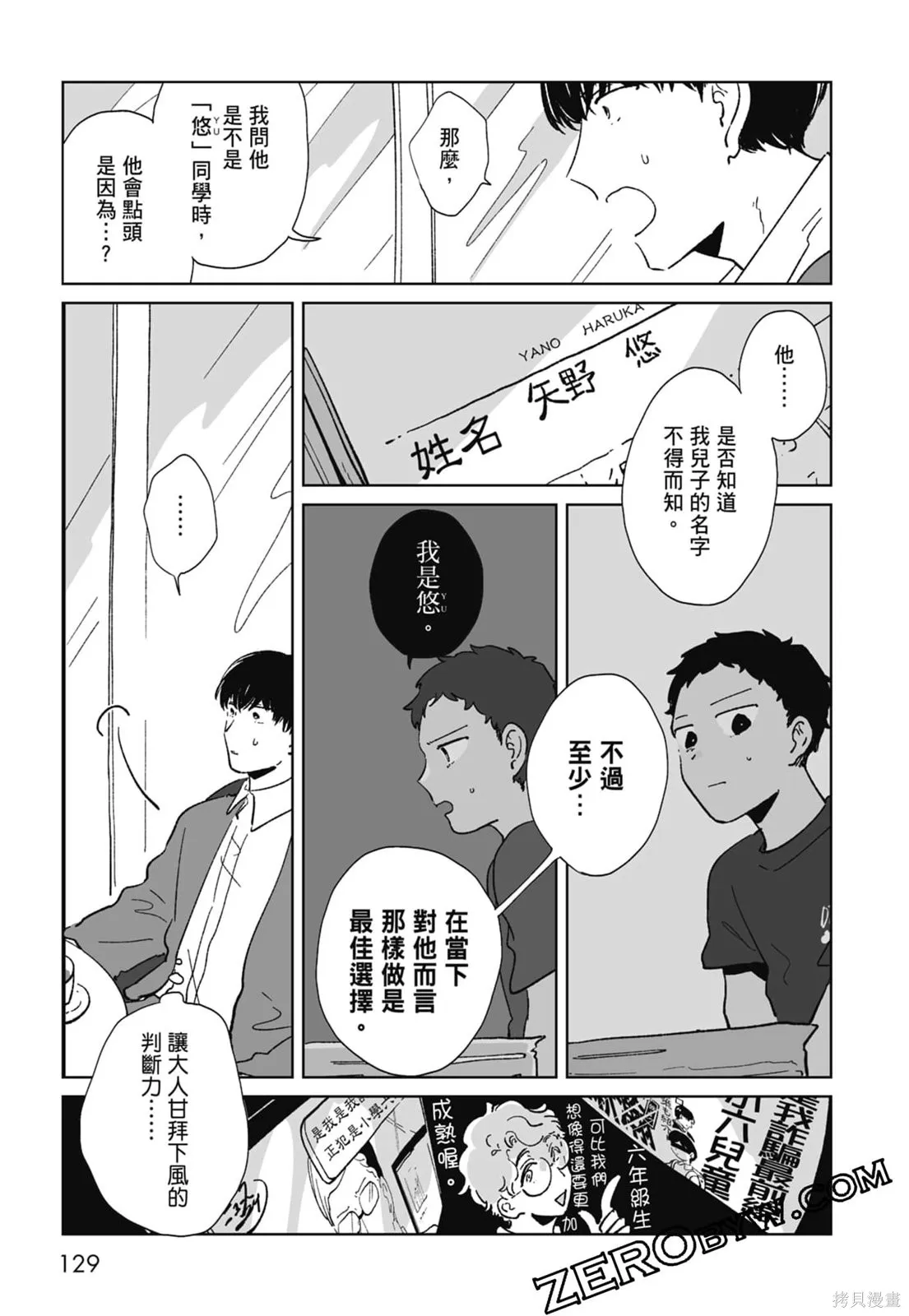 #我要說出真相,第01卷,第131张