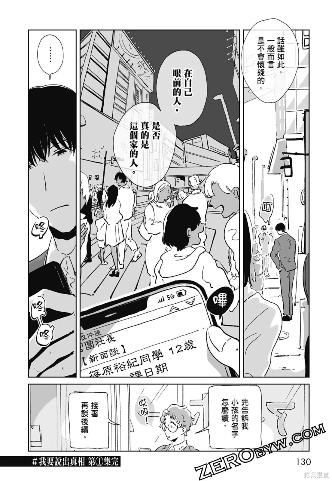 #我要說出真相,第01卷,第132张