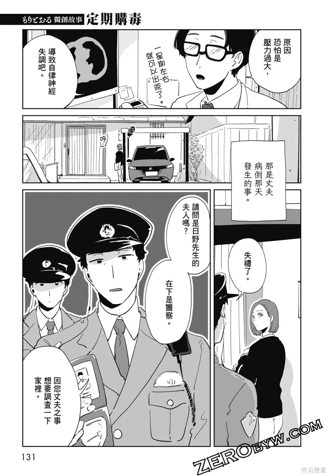 #我要說出真相,第01卷,第133张
