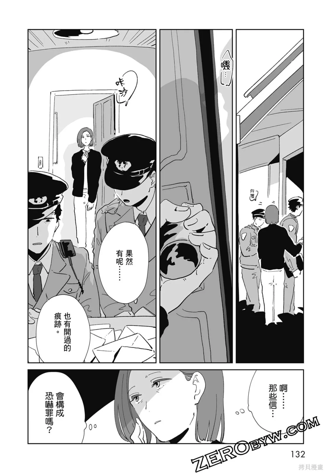 #我要說出真相,第01卷,第134张
