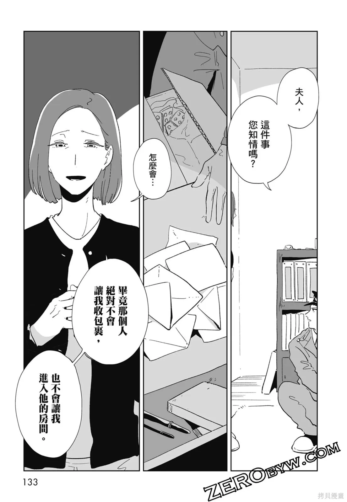#我要說出真相,第01卷,第135张