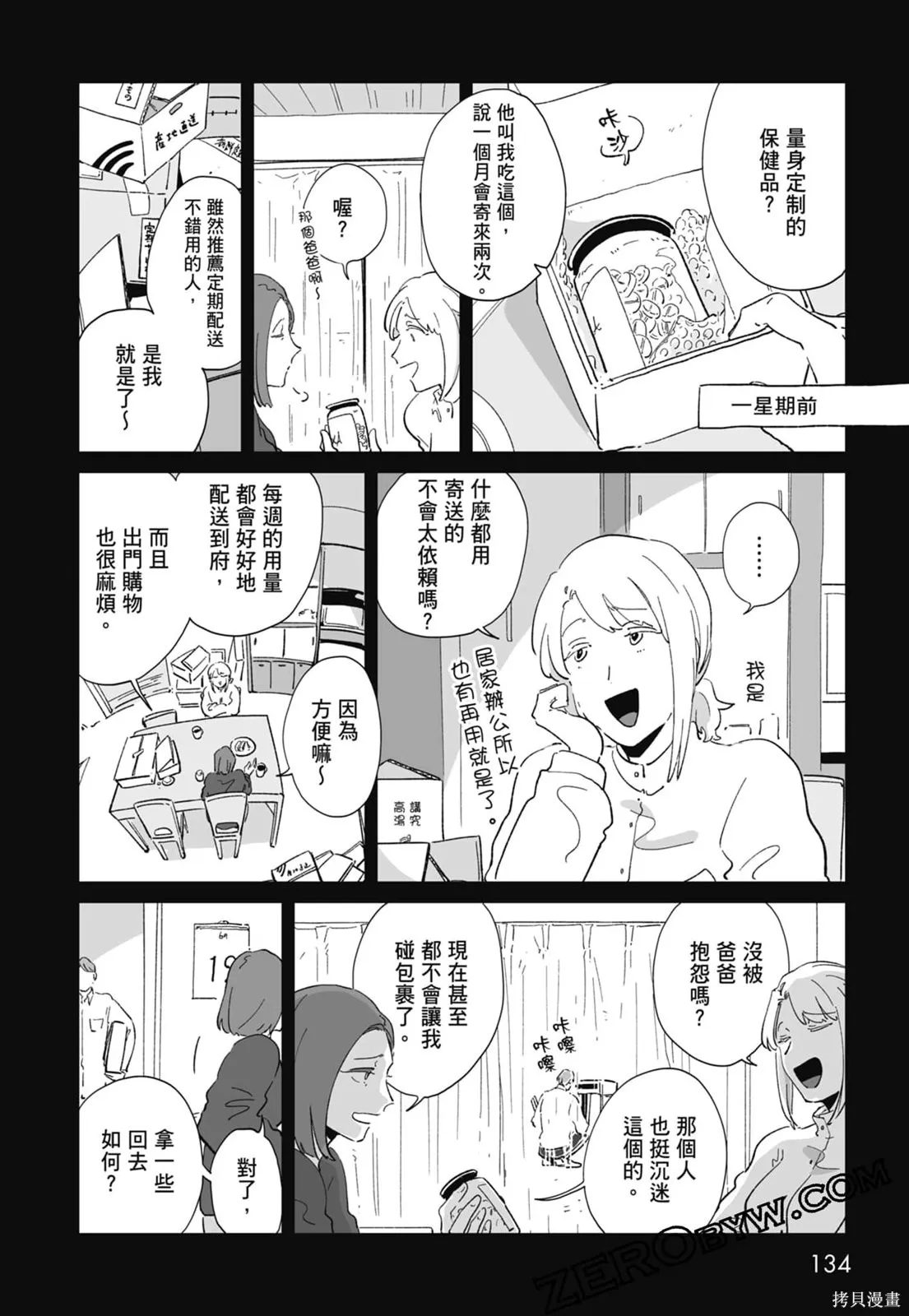 #我要說出真相,第01卷,第136张