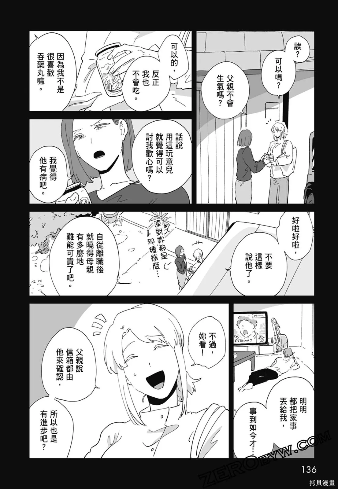 #我要說出真相,第01卷,第138张