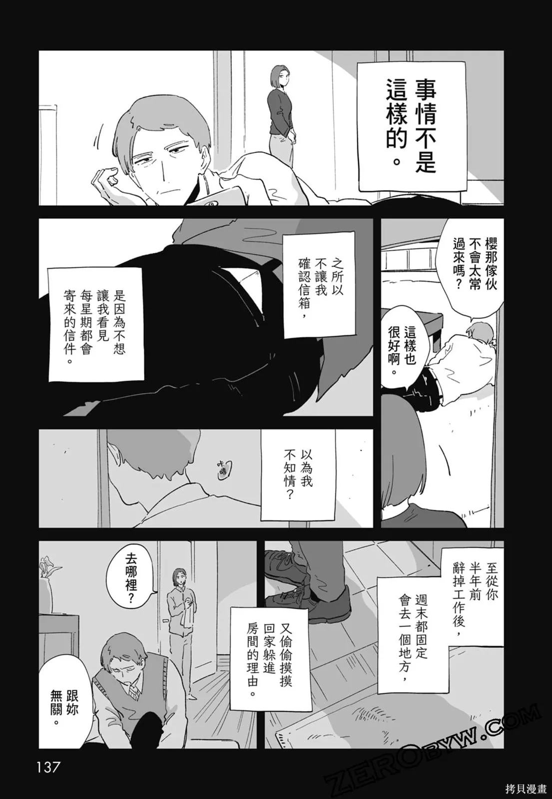 #我要說出真相,第01卷,第139张