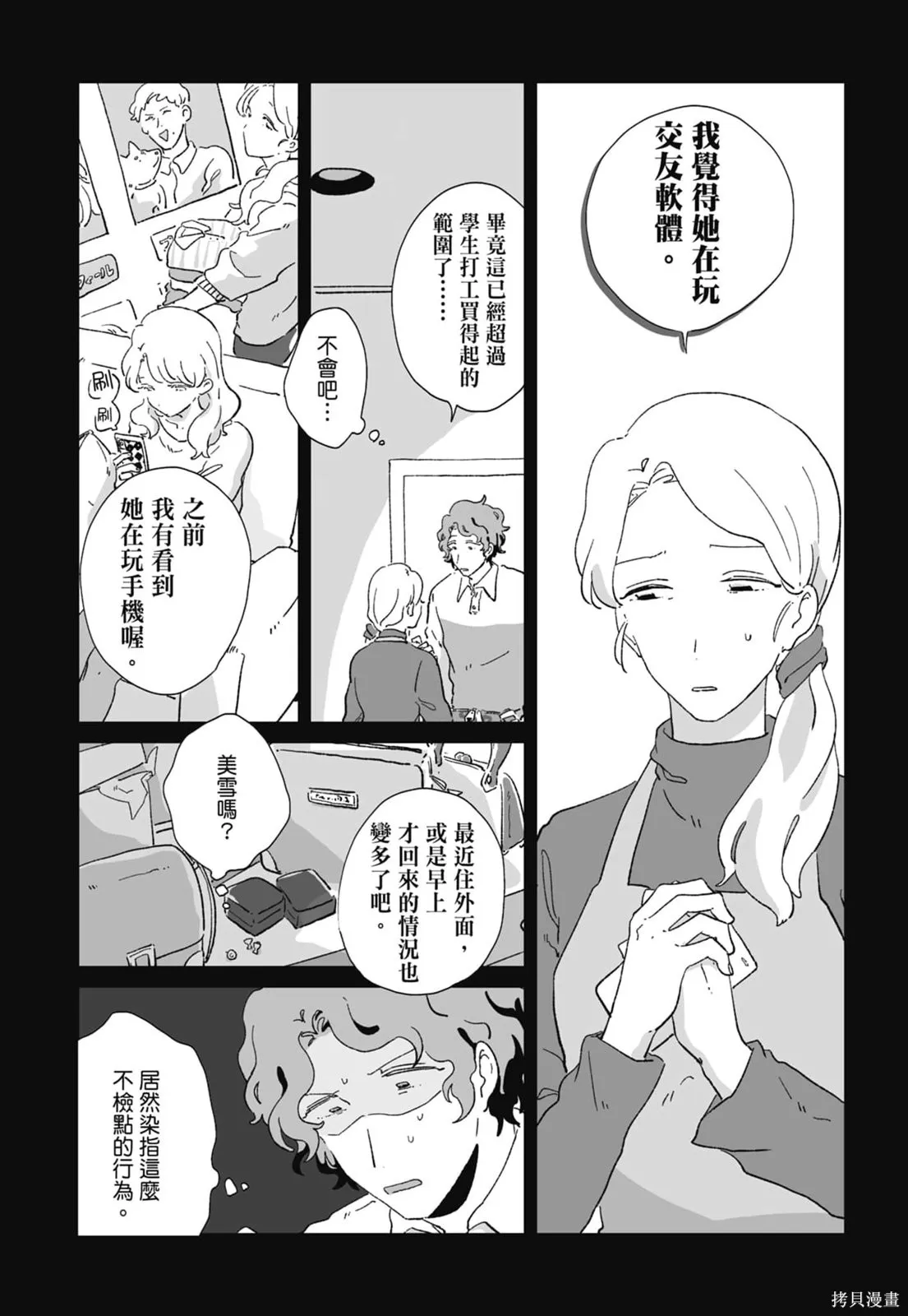 #我要說出真相,第01卷,第14张
