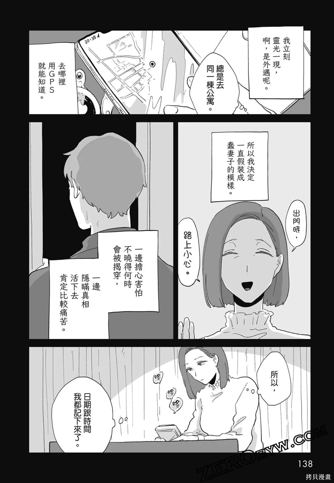 #我要說出真相,第01卷,第140张