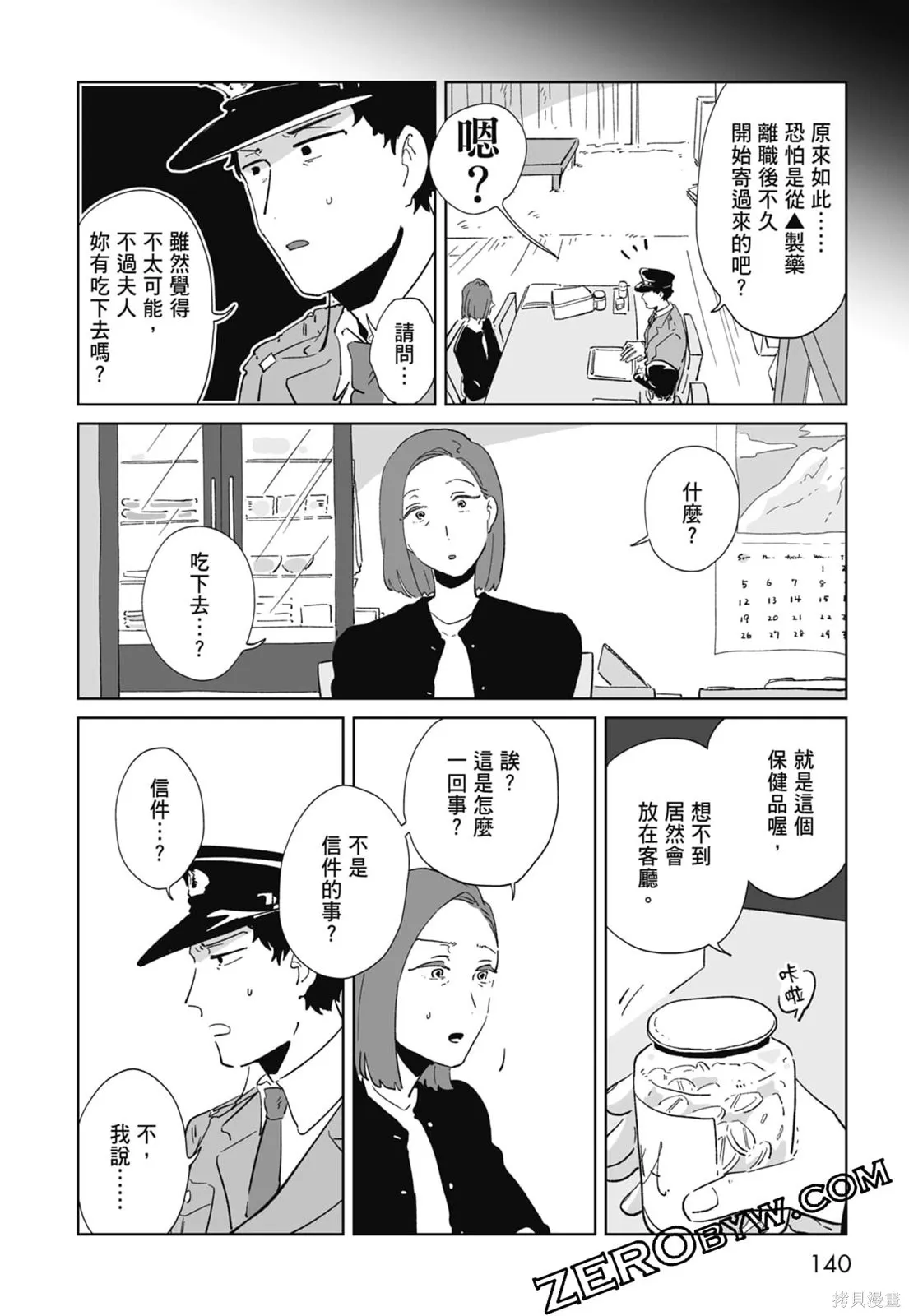 #我要說出真相,第01卷,第142张