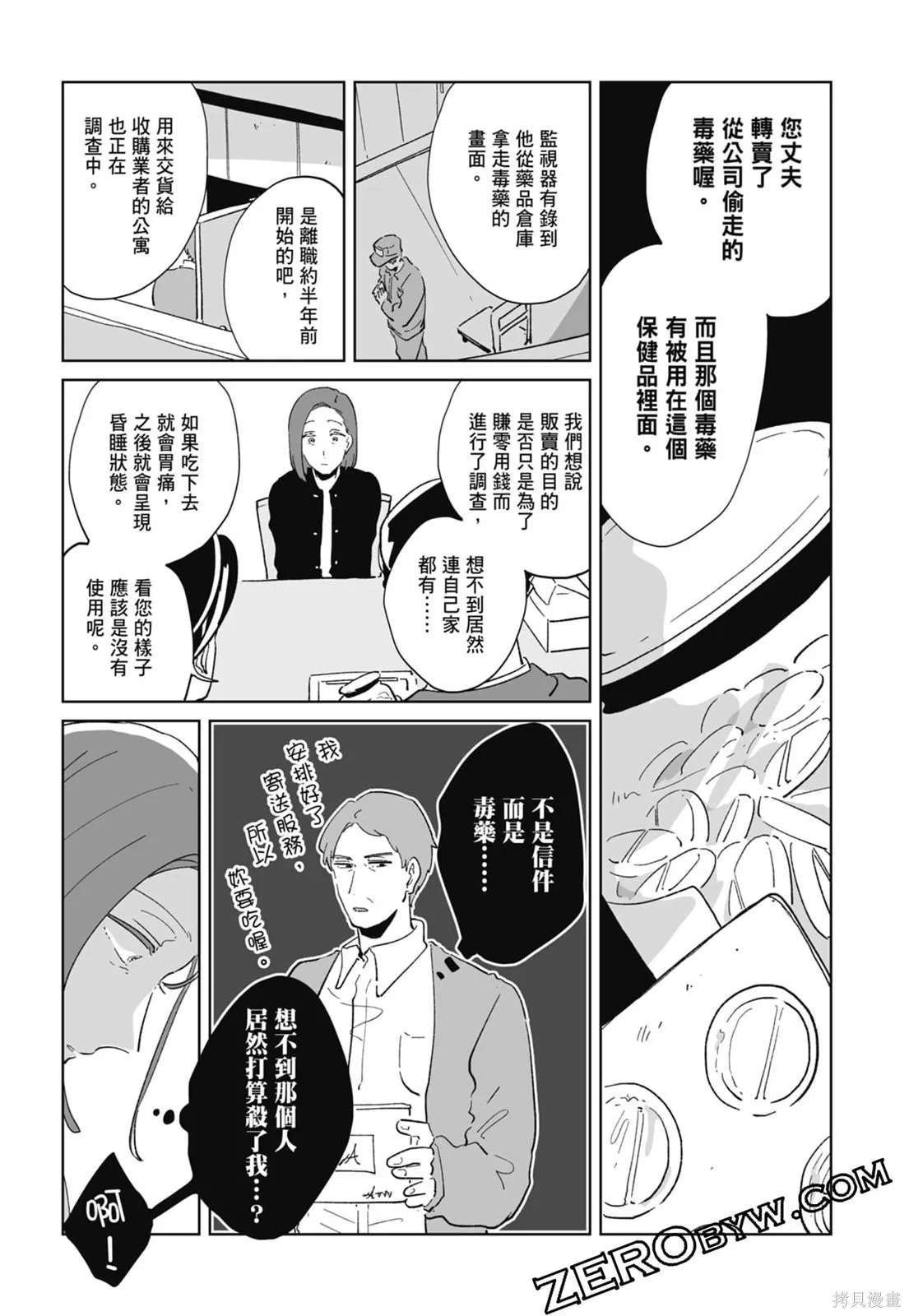 #我要說出真相,第01卷,第143张