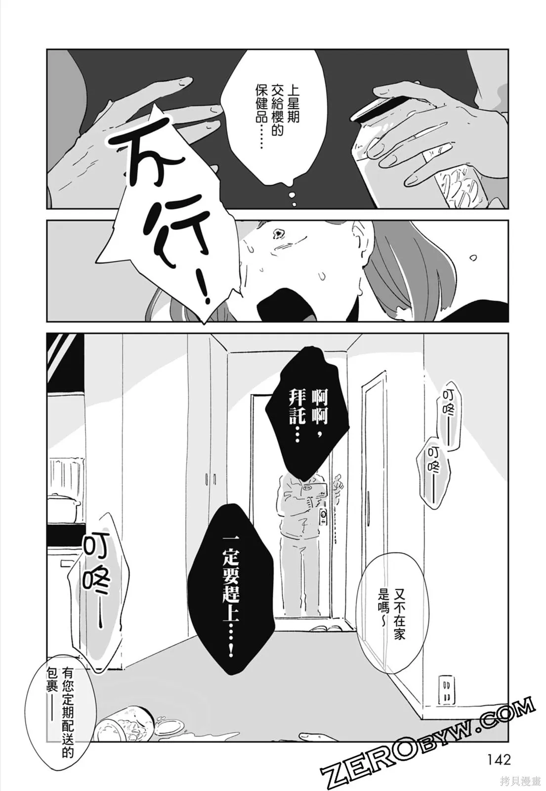 #我要說出真相,第01卷,第144张