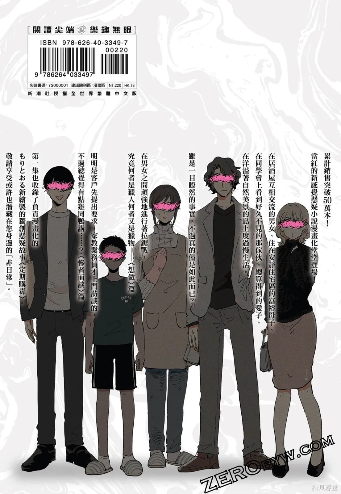 #我要說出真相,第01卷,第146张