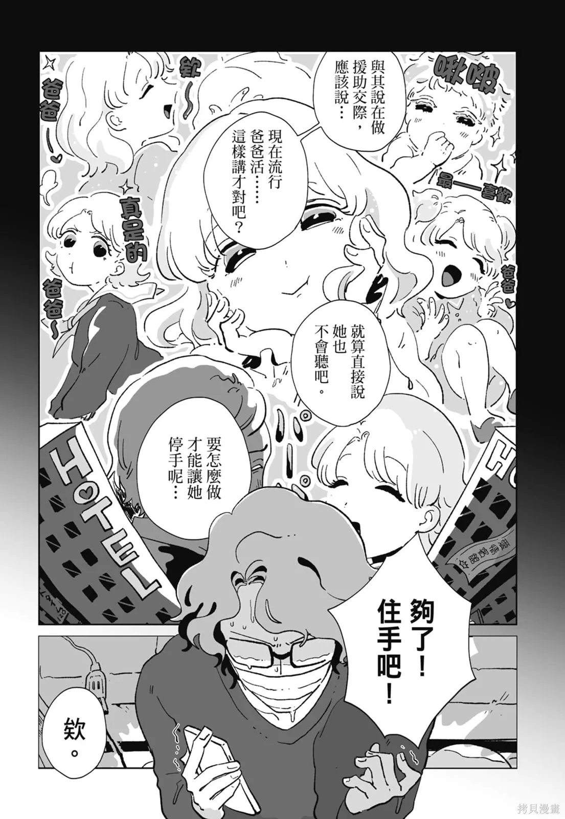 #我要說出真相,第01卷,第15张