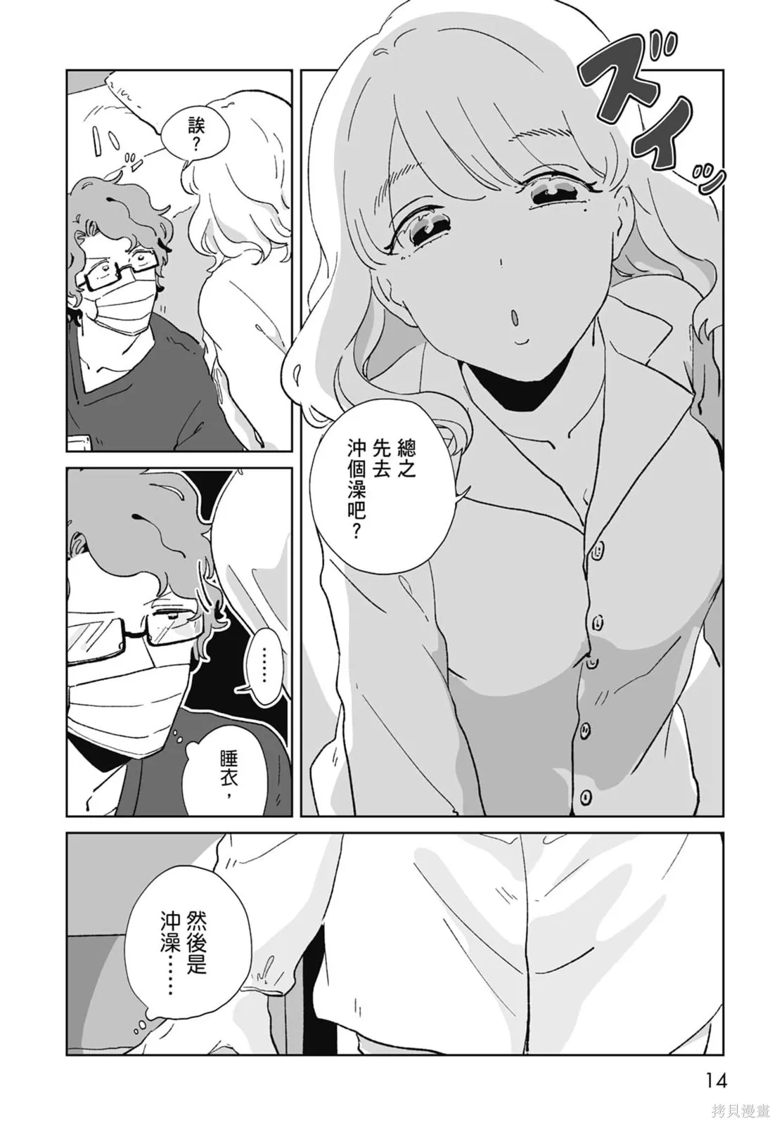 #我要說出真相,第01卷,第16张