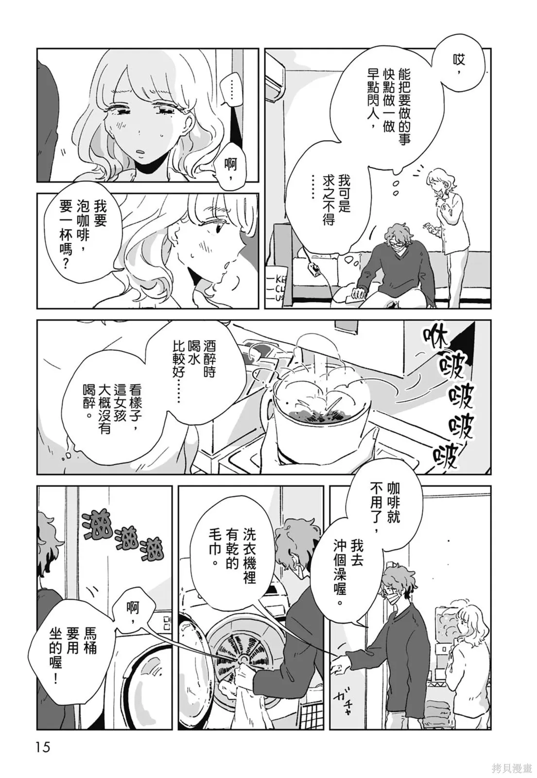 #我要說出真相,第01卷,第17张