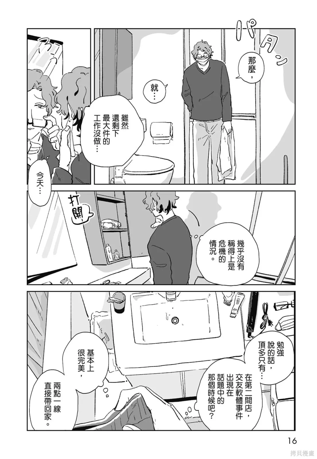 #我要說出真相,第01卷,第18张