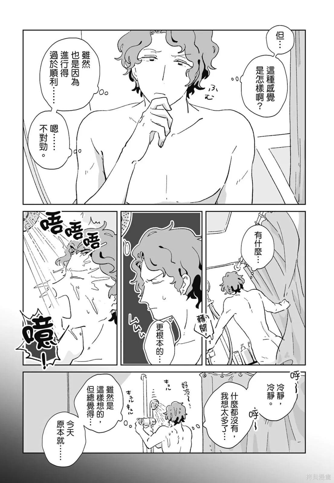 #我要說出真相,第01卷,第19张
