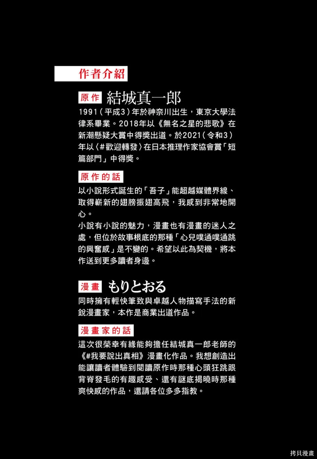 #我要說出真相,第01卷,第2张