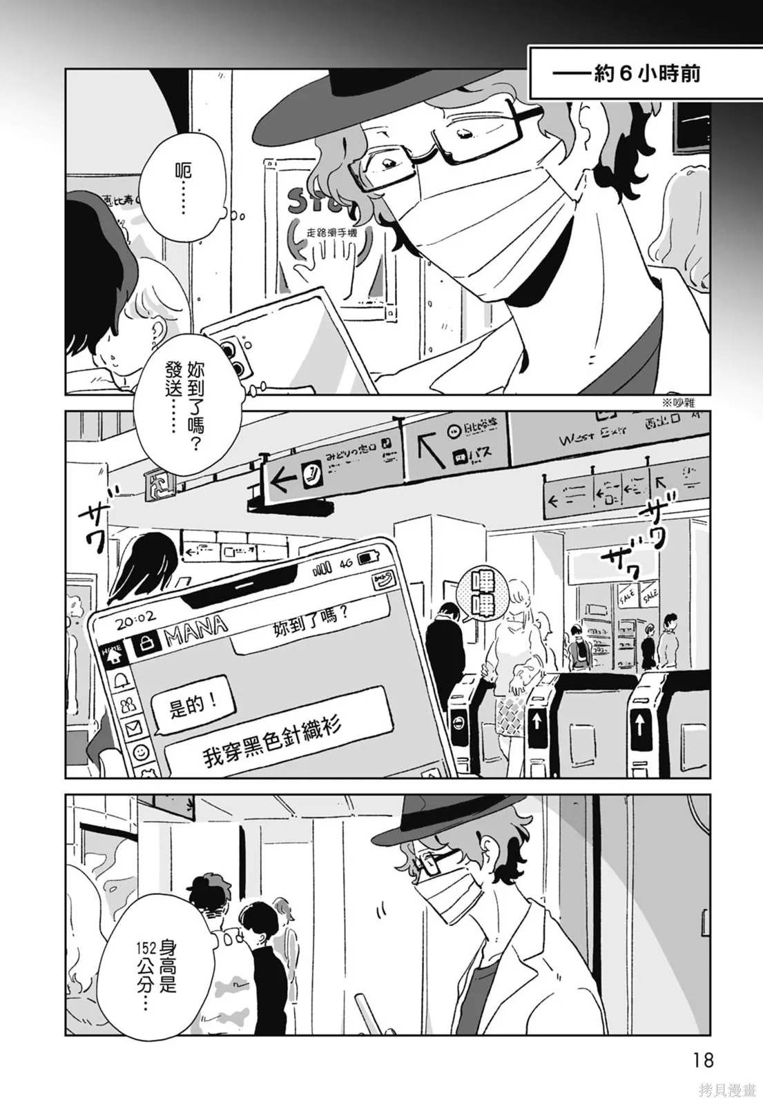 #我要說出真相,第01卷,第20张