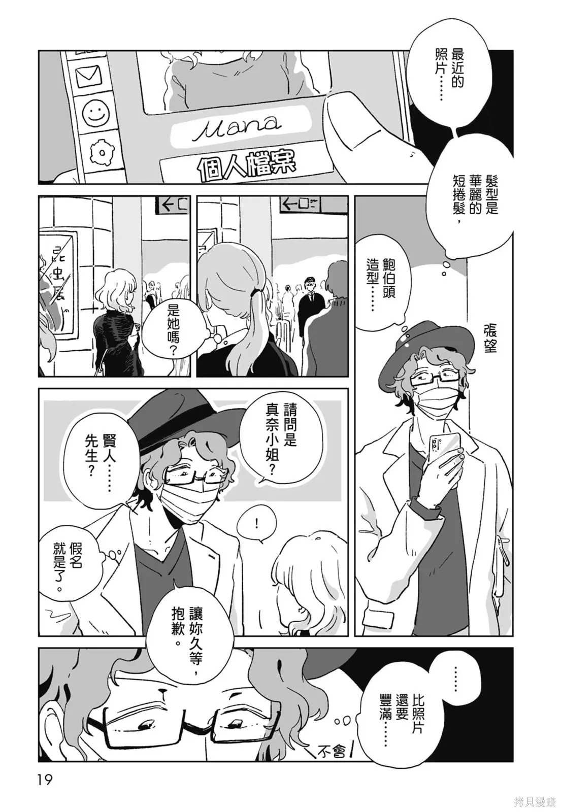 #我要說出真相,第01卷,第21张
