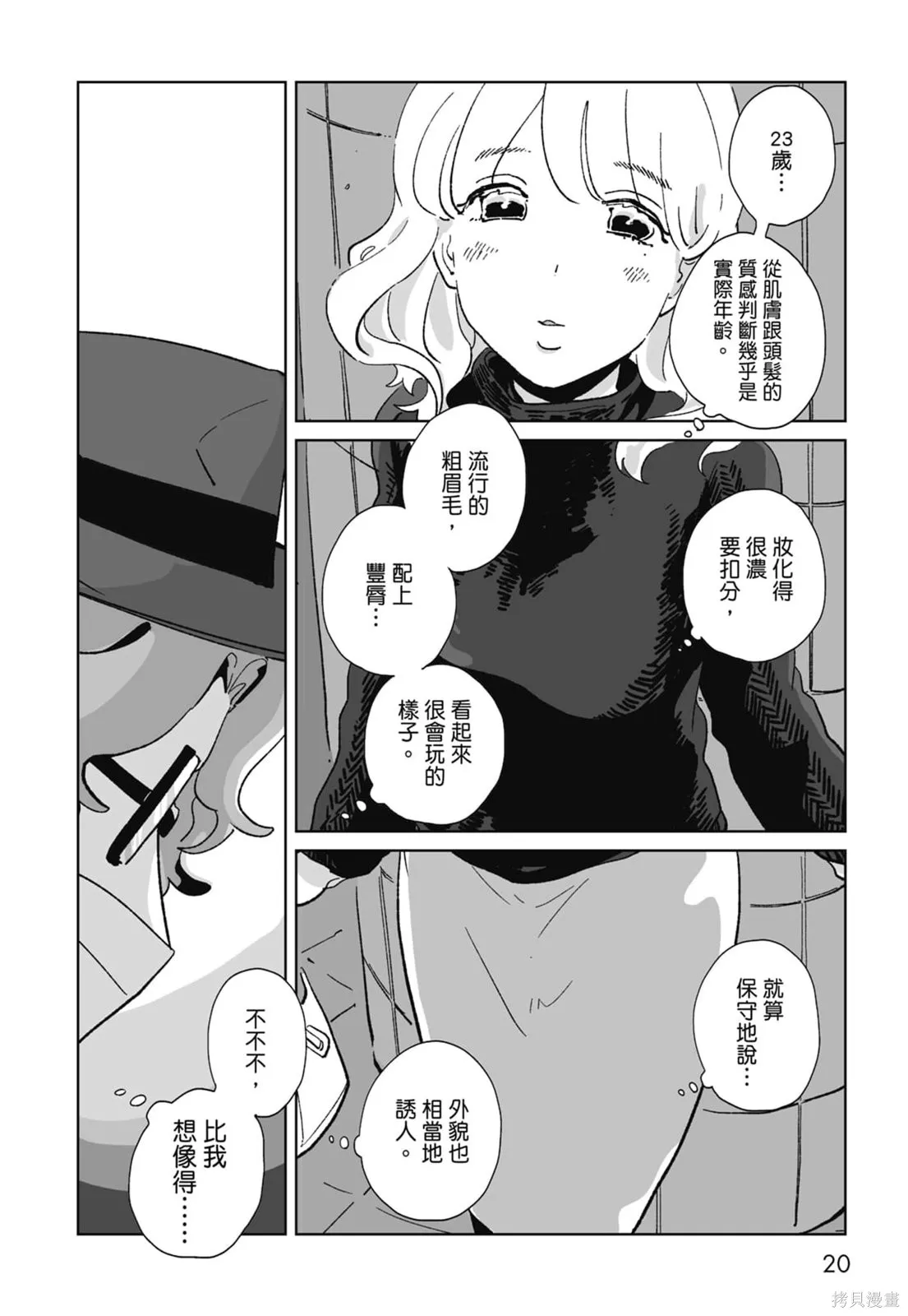 #我要說出真相,第01卷,第22张