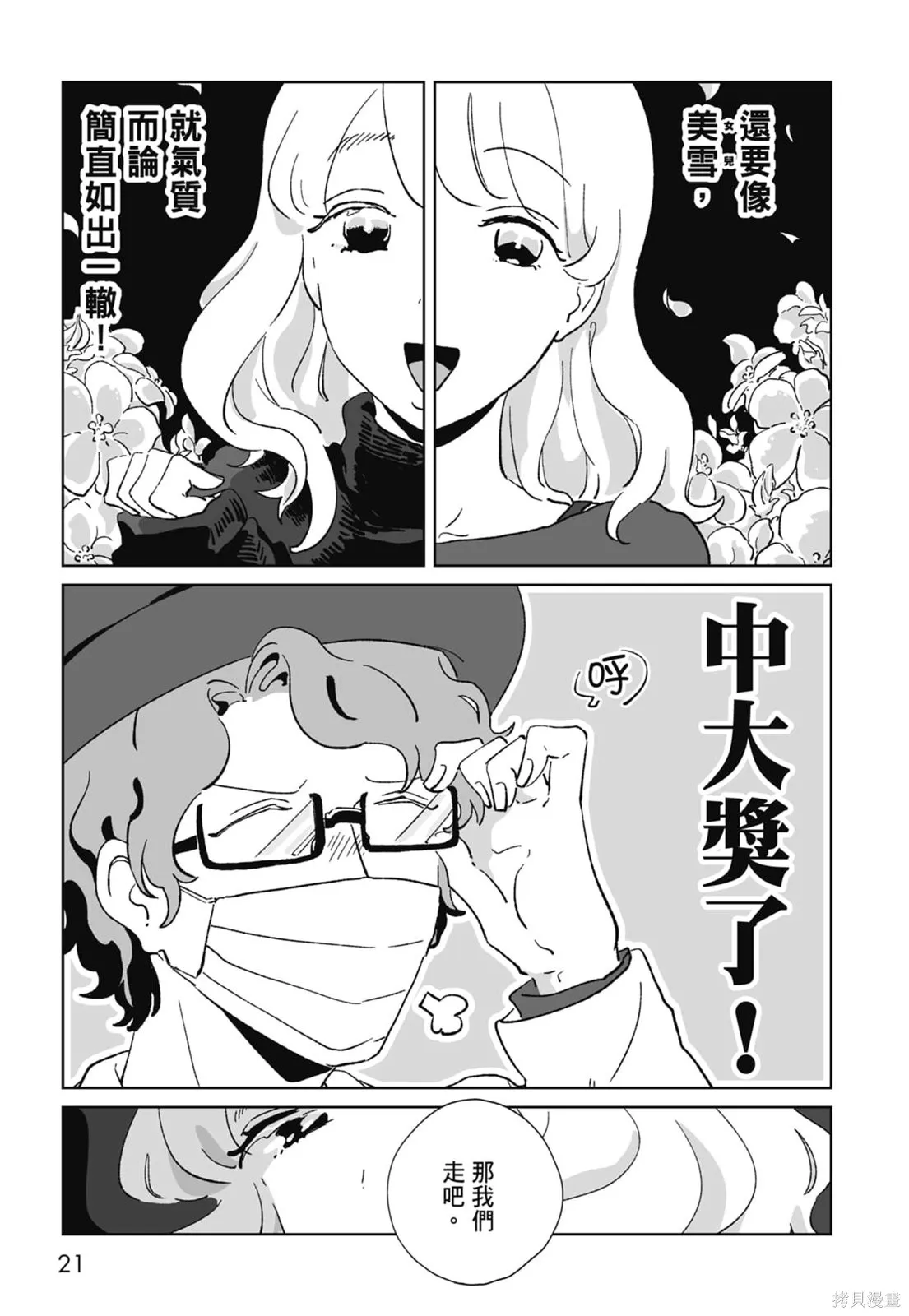#我要說出真相,第01卷,第23张
