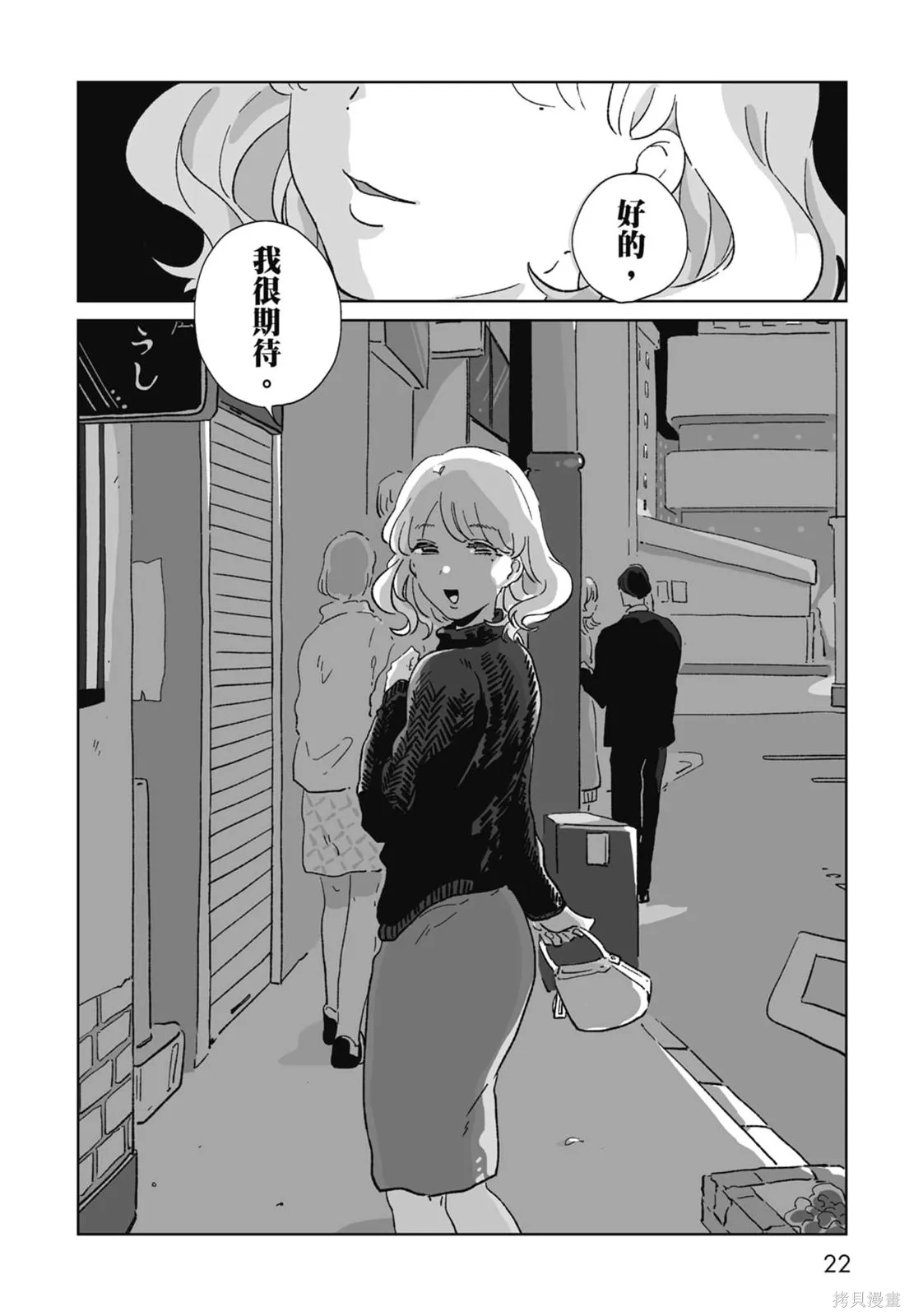 #我要說出真相,第01卷,第24张