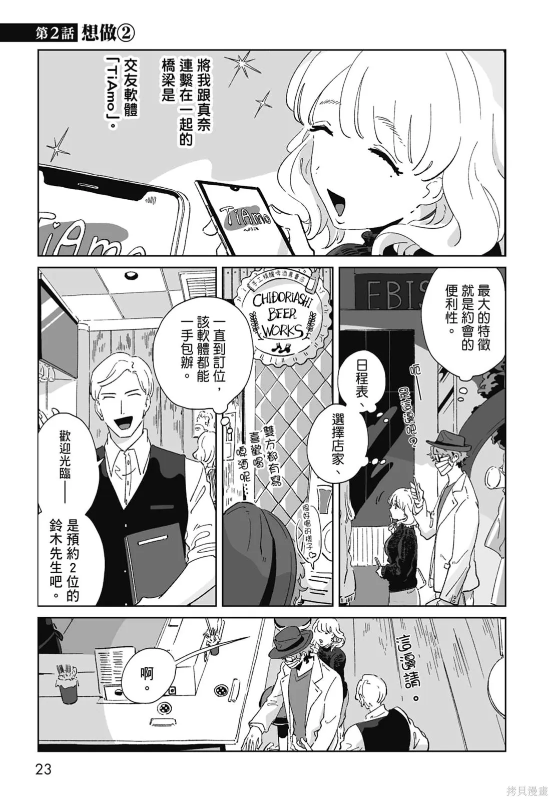#我要說出真相,第01卷,第25张