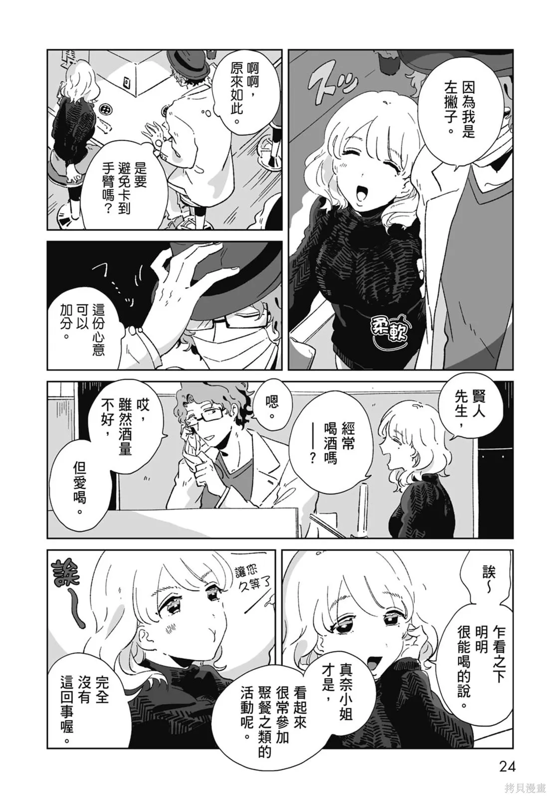 #我要說出真相,第01卷,第26张