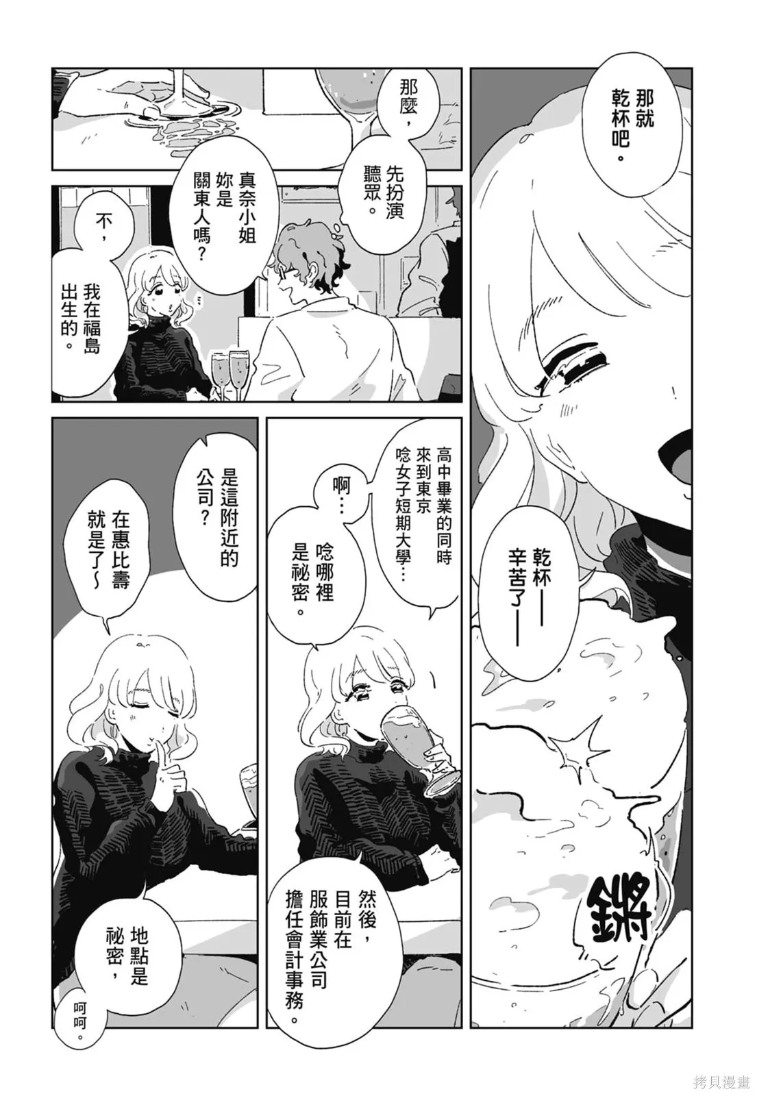 #我要說出真相,第01卷,第27张