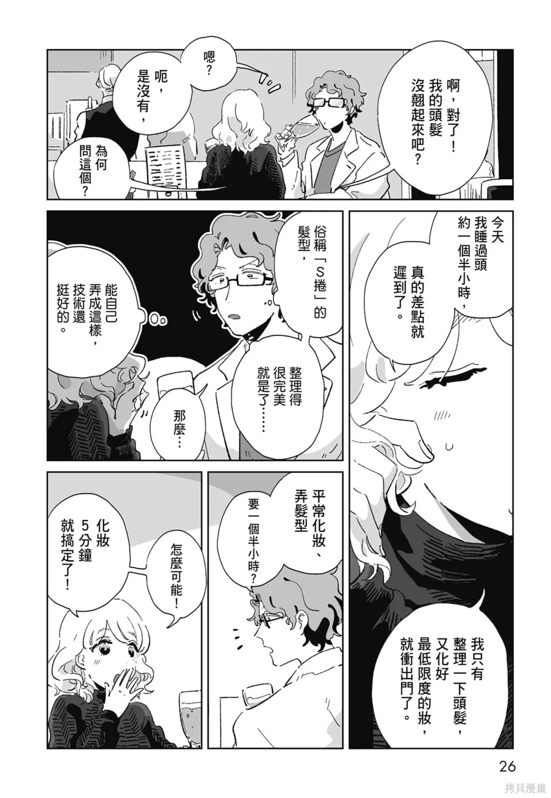 #我要說出真相,第01卷,第28张