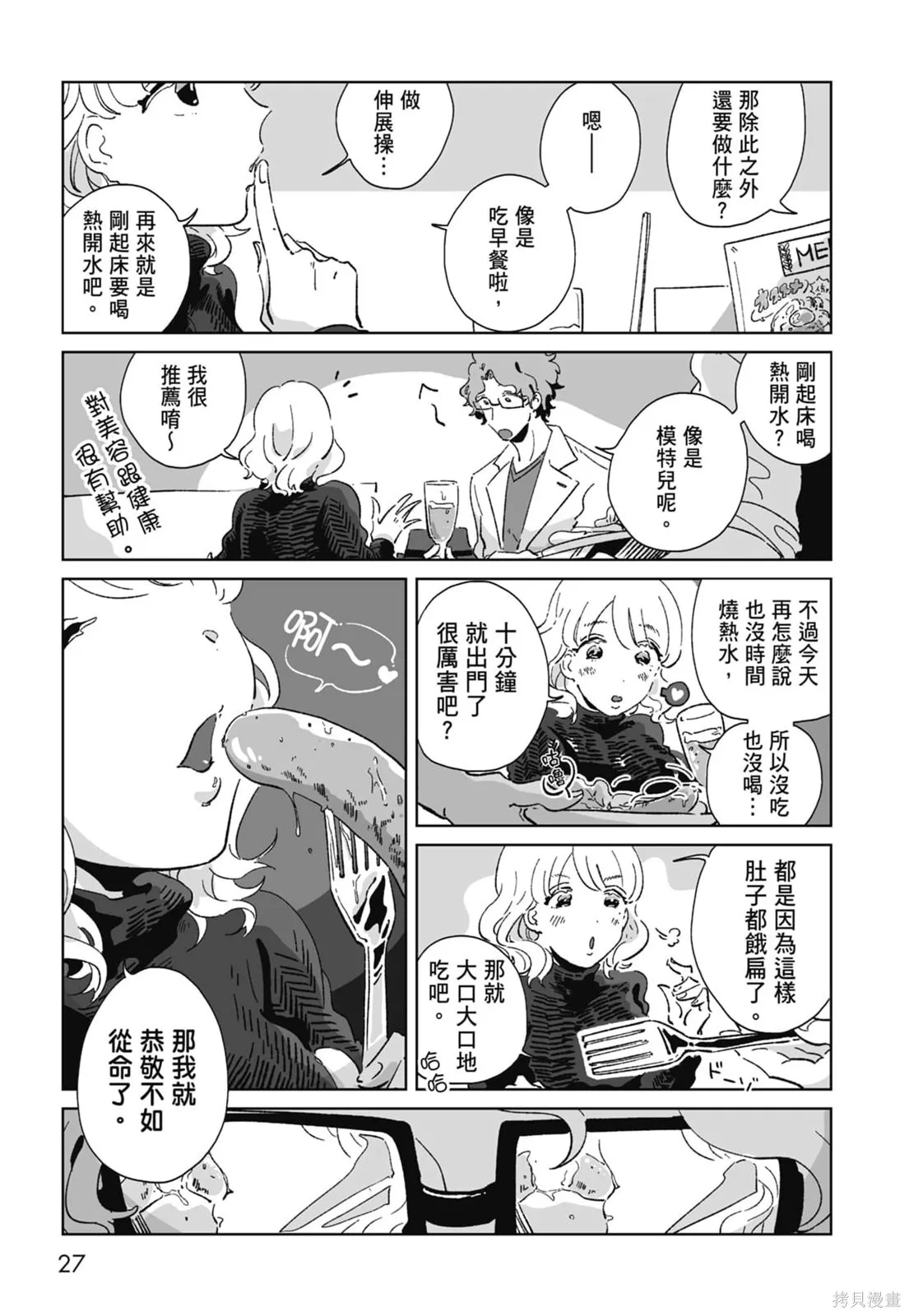 #我要說出真相,第01卷,第29张