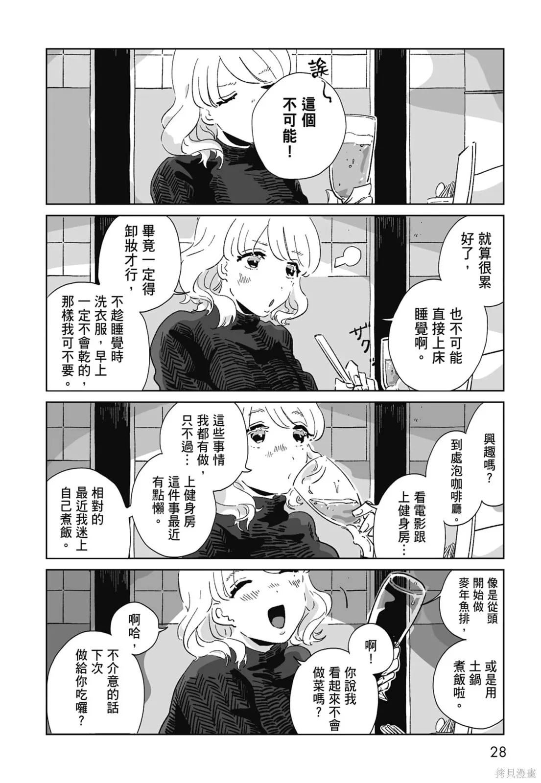#我要說出真相,第01卷,第30张