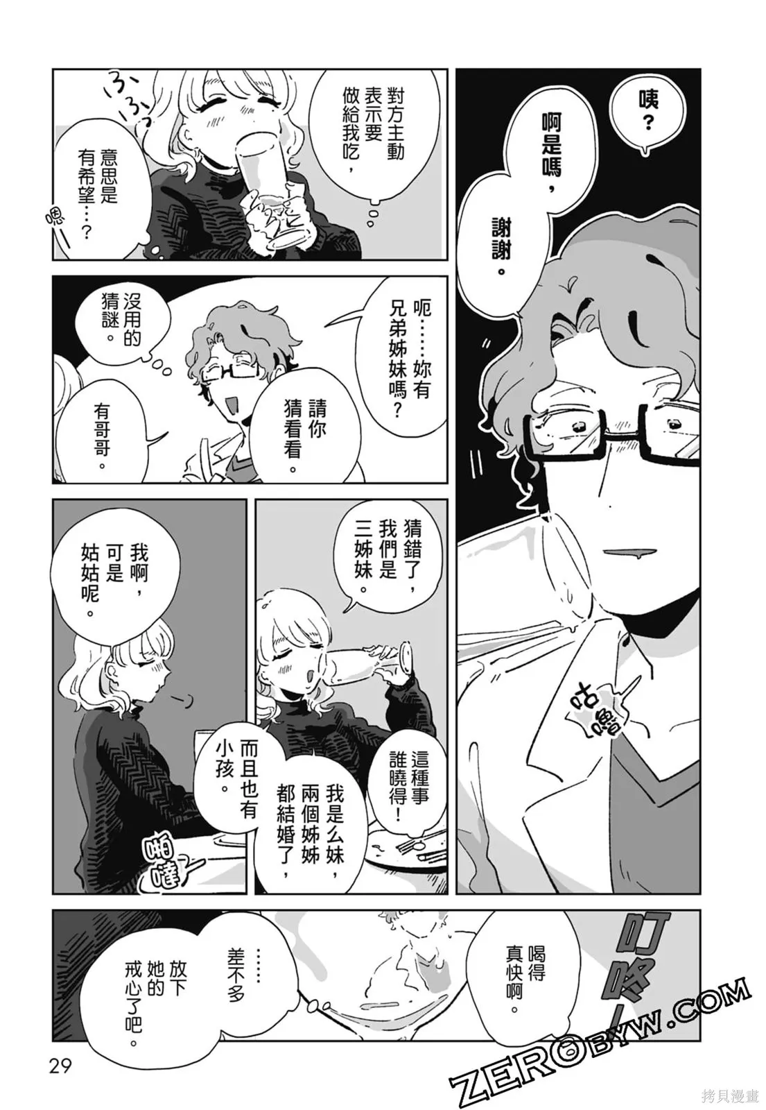 #我要說出真相,第01卷,第31张