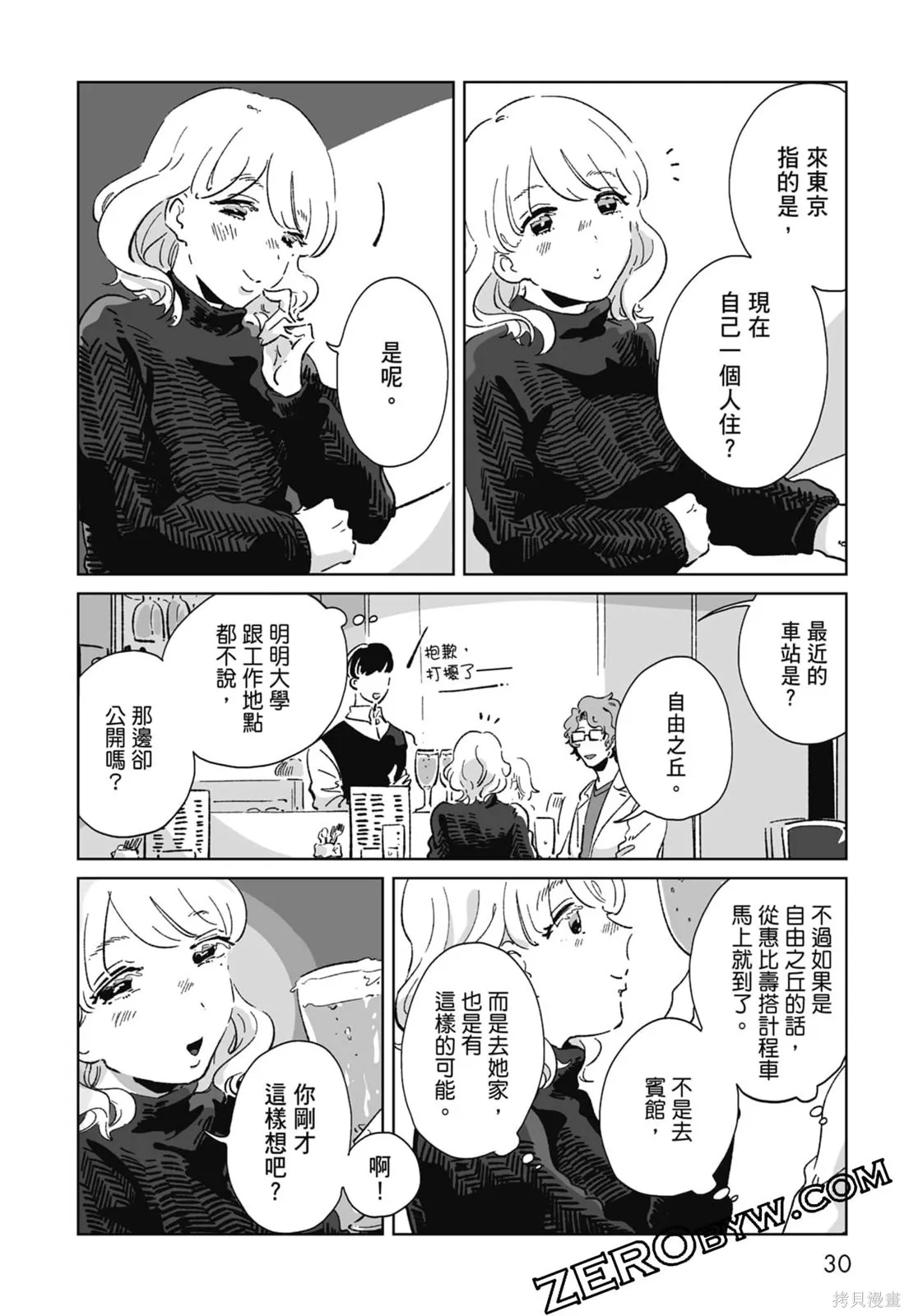 #我要說出真相,第01卷,第32张