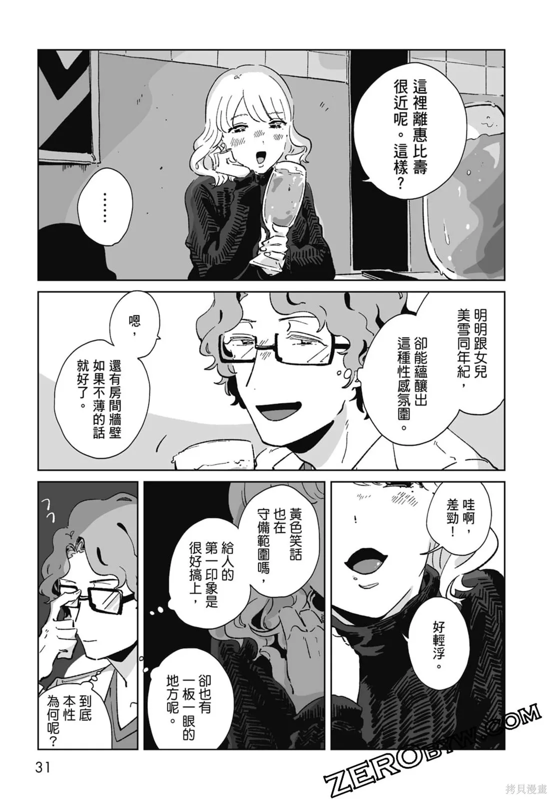 #我要說出真相,第01卷,第33张