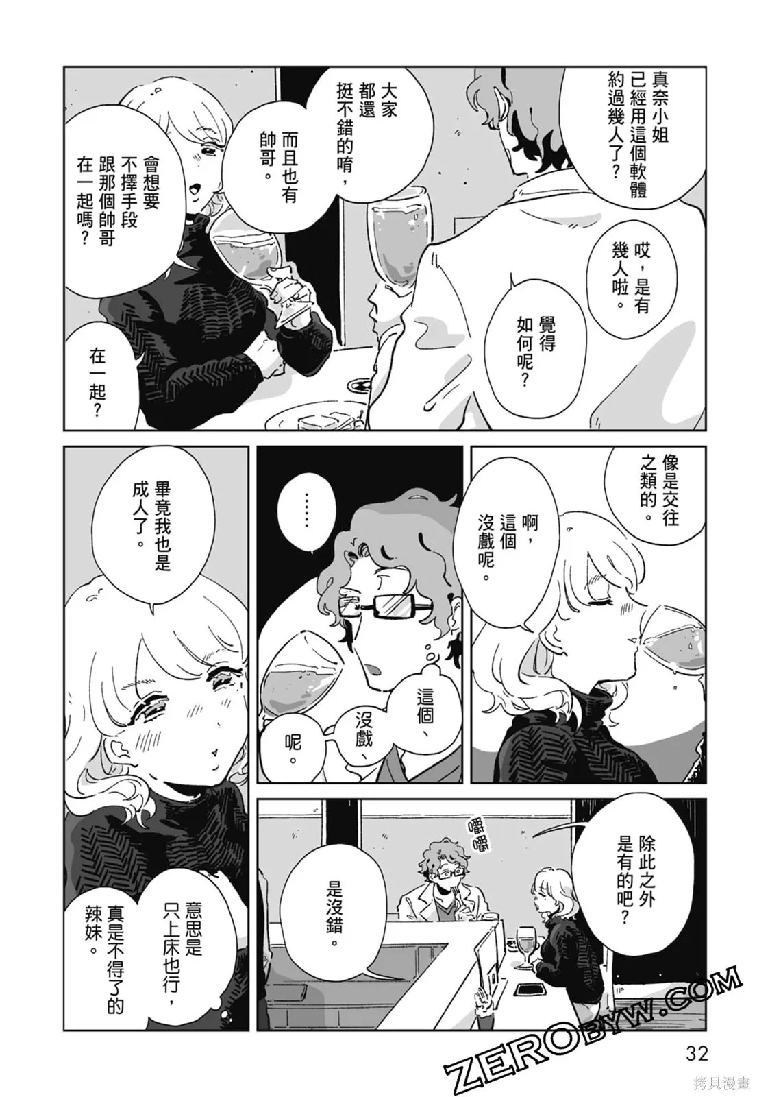 #我要說出真相,第01卷,第34张