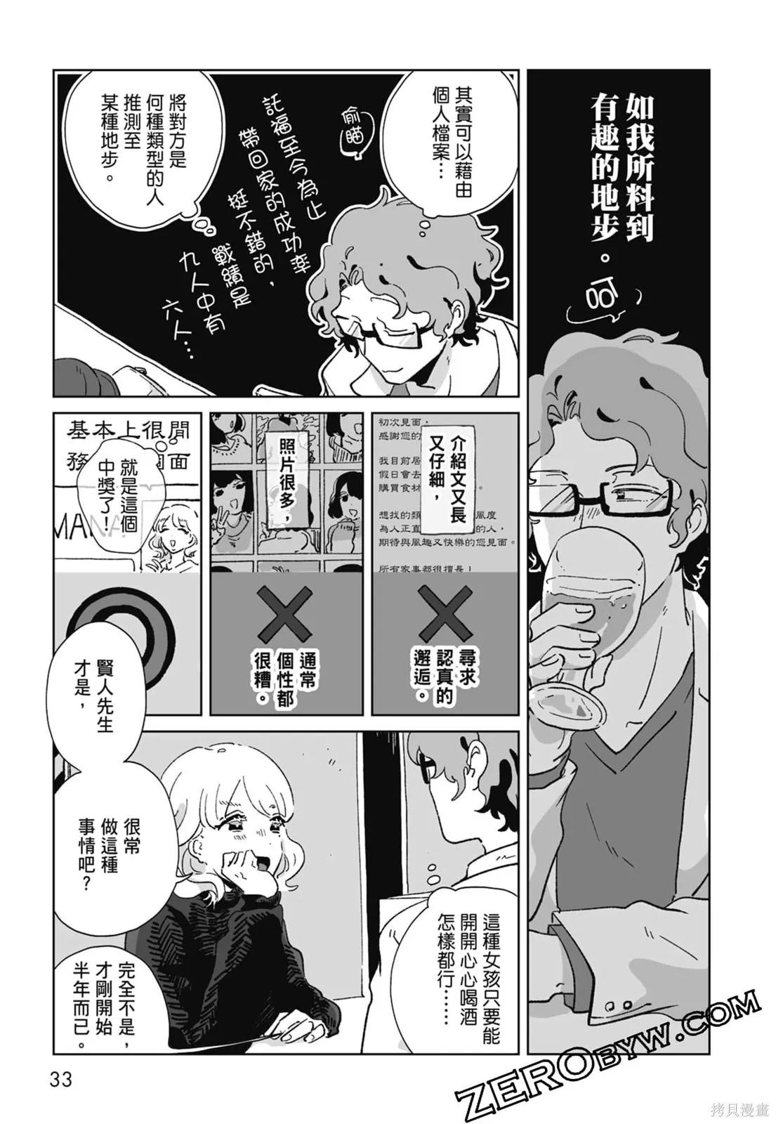 #我要說出真相,第01卷,第35张