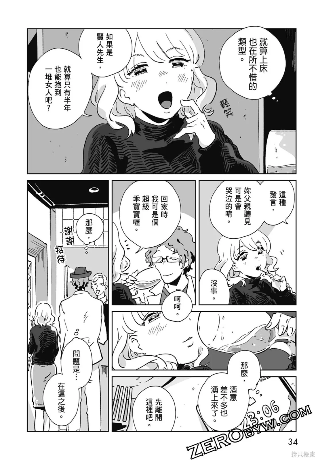 #我要說出真相,第01卷,第36张