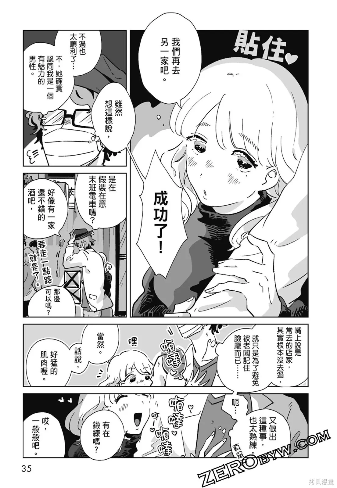 #我要說出真相,第01卷,第37张