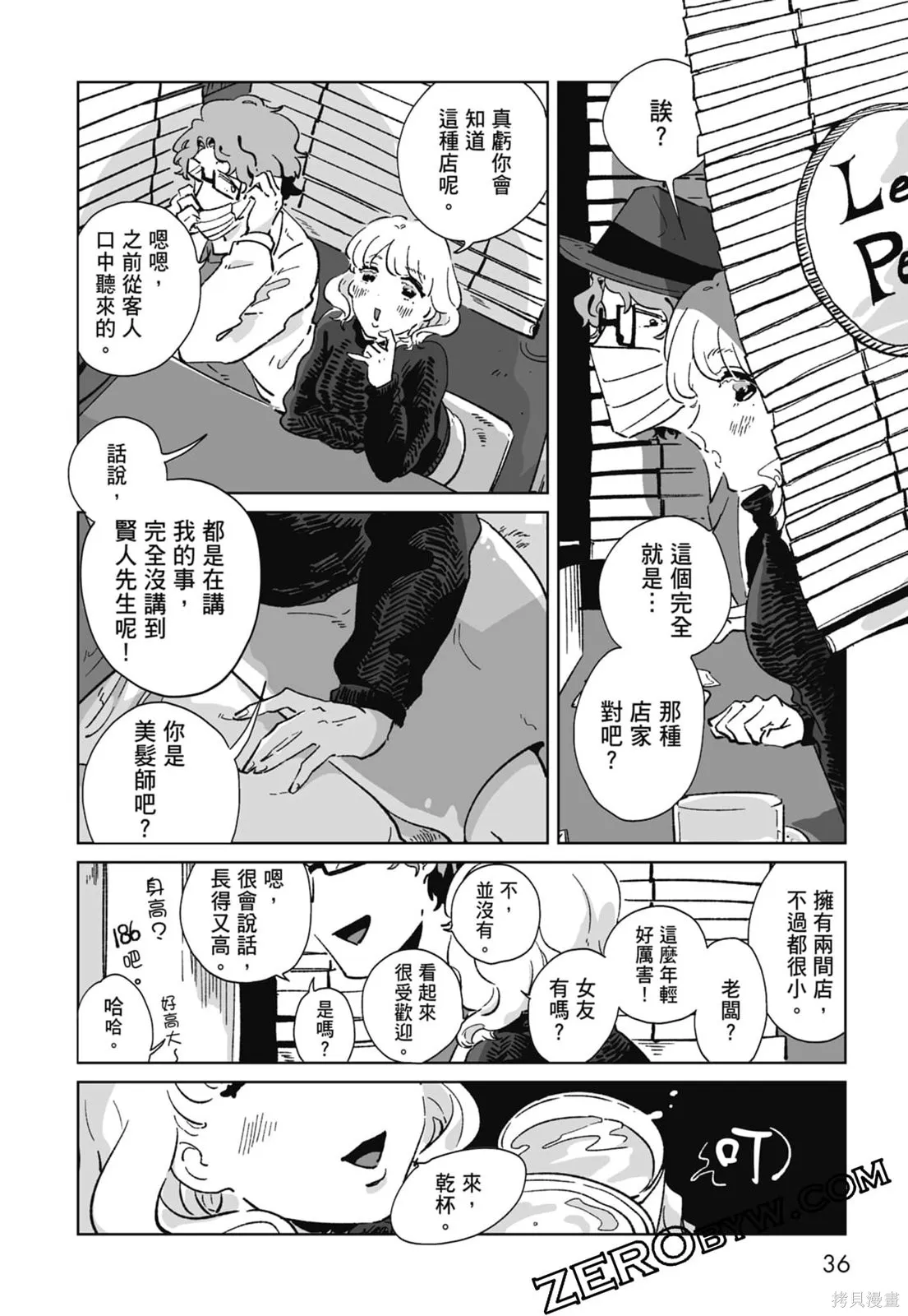 #我要說出真相,第01卷,第38张