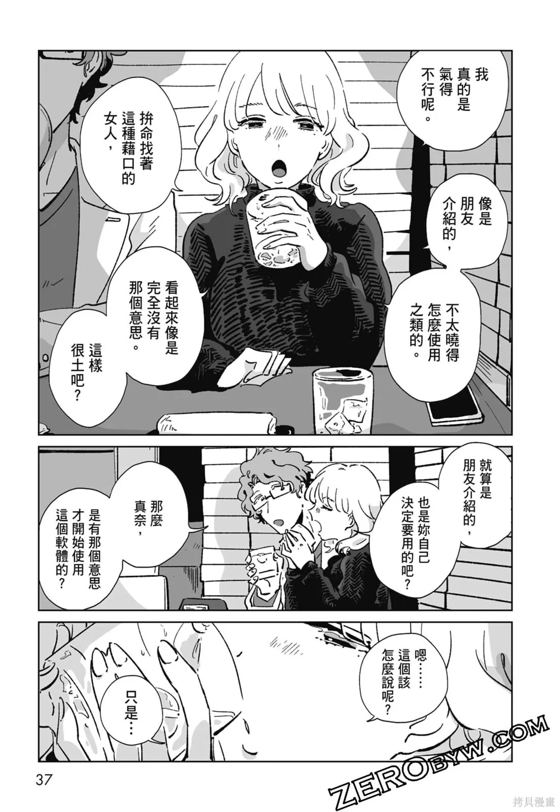 #我要說出真相,第01卷,第39张