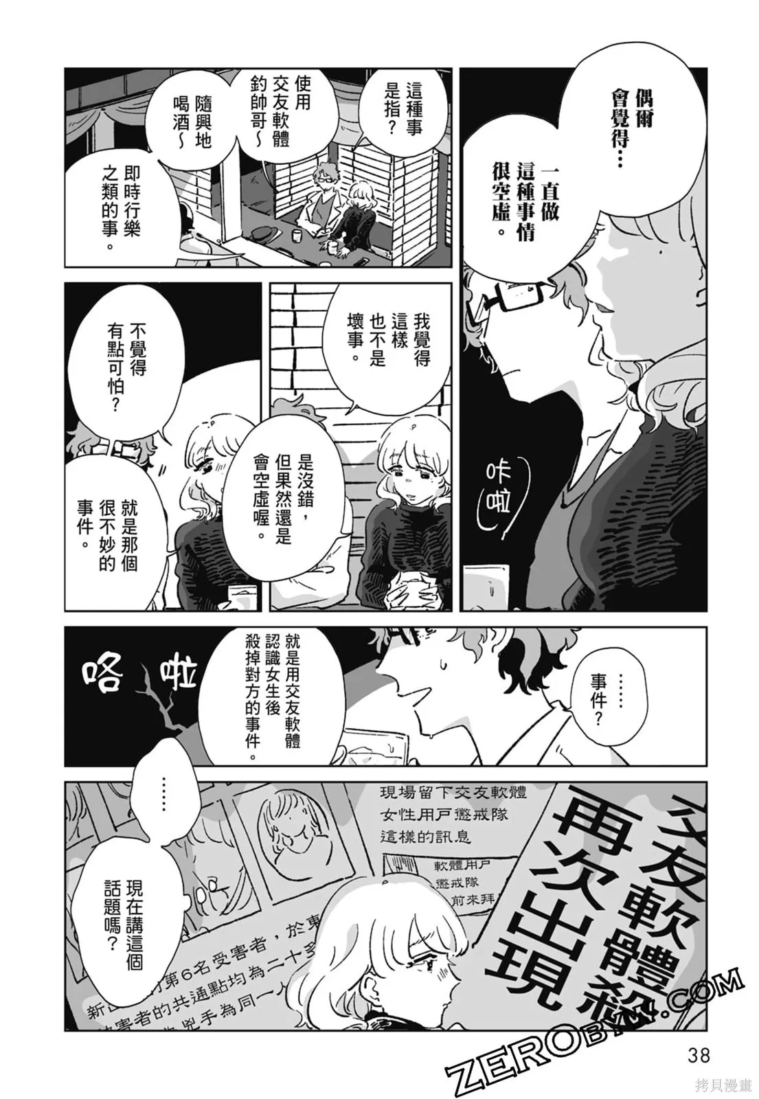 #我要說出真相,第01卷,第40张