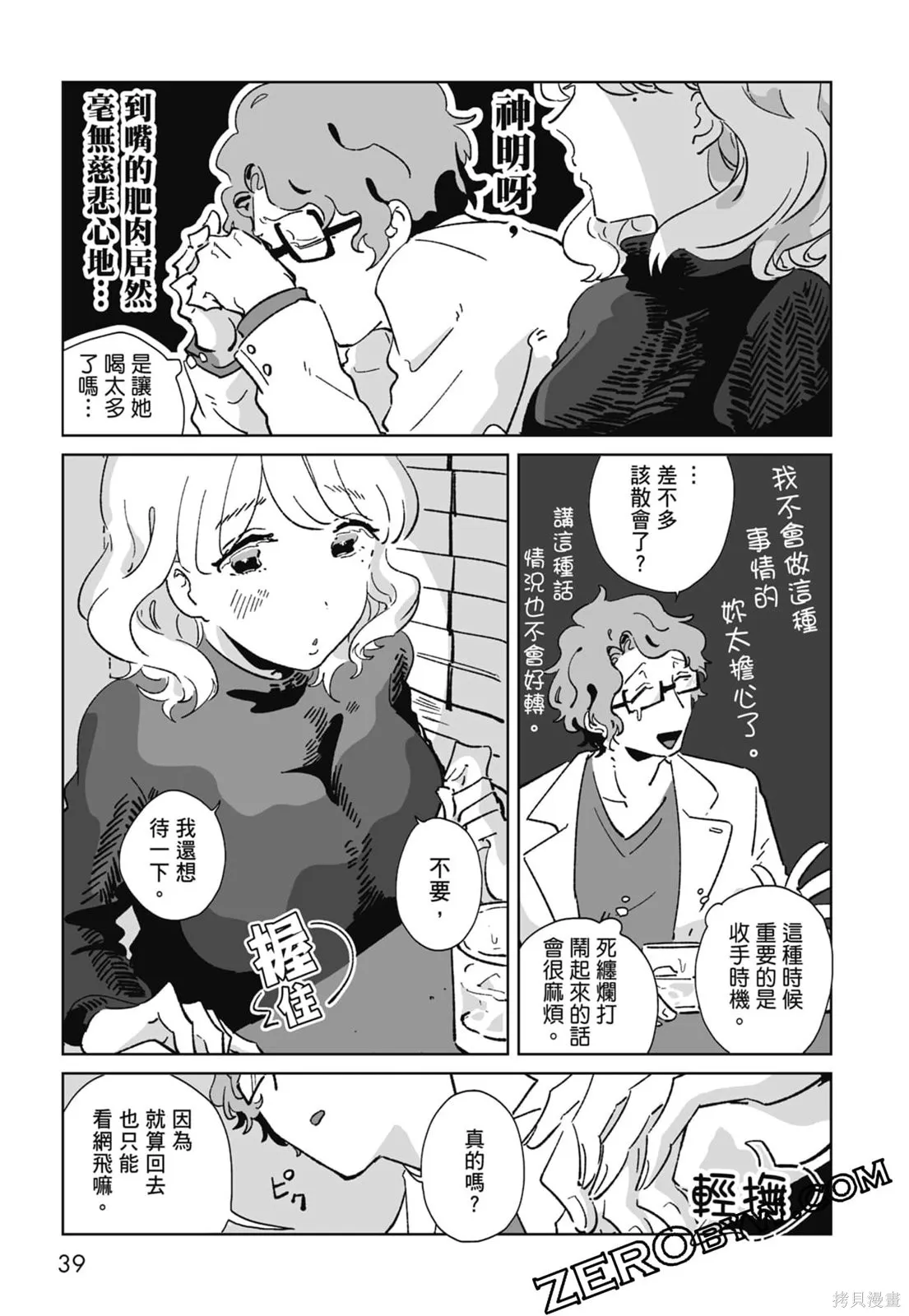 #我要說出真相,第01卷,第41张